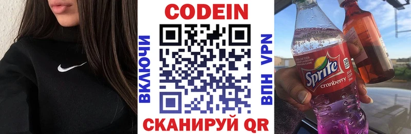 Codein напиток Lean (лин) MEGA зеркало сайты даркнета формула Новый Оскол
